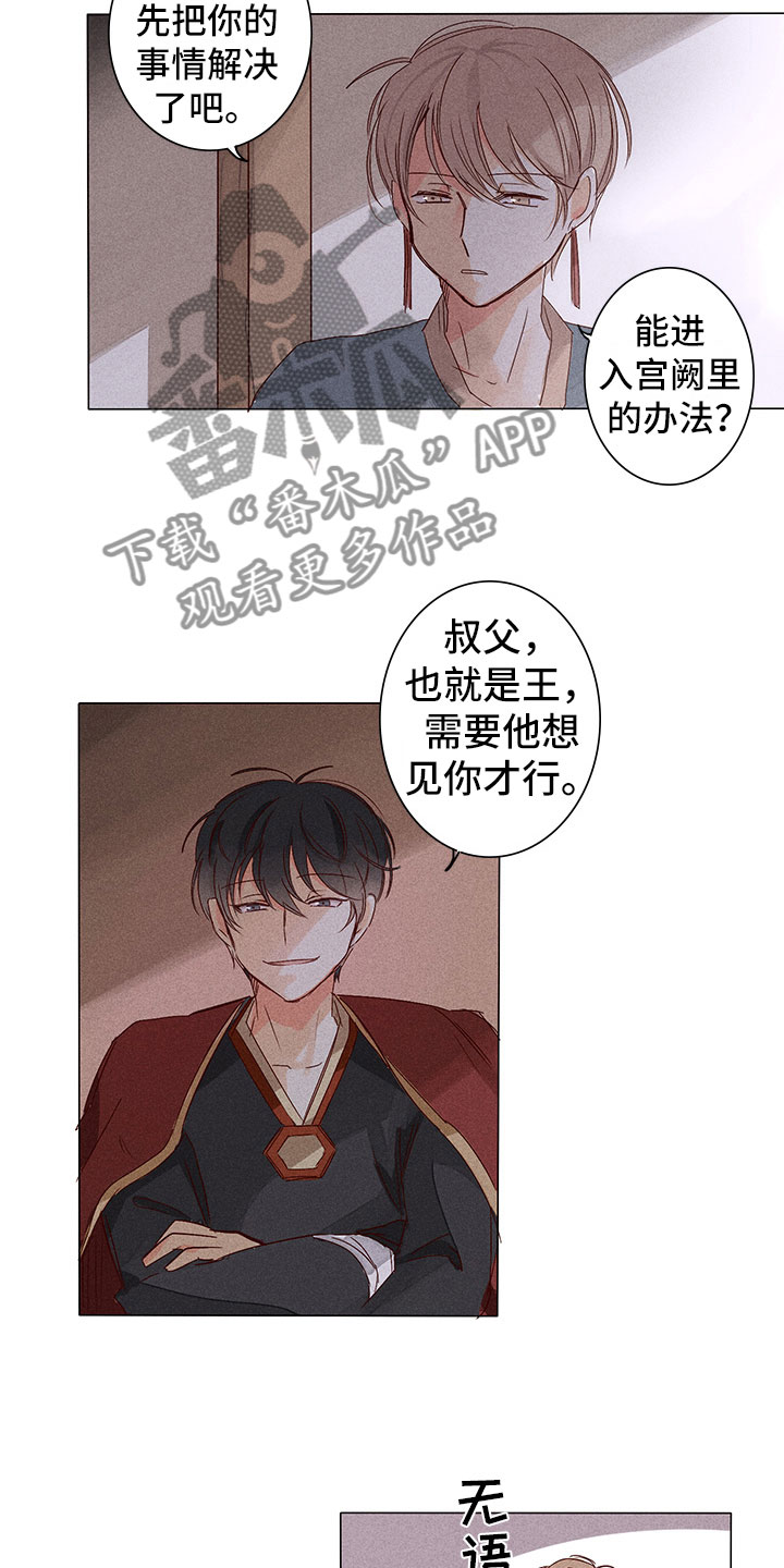 《贵王的爱臣》第7章决心帮他 第13页