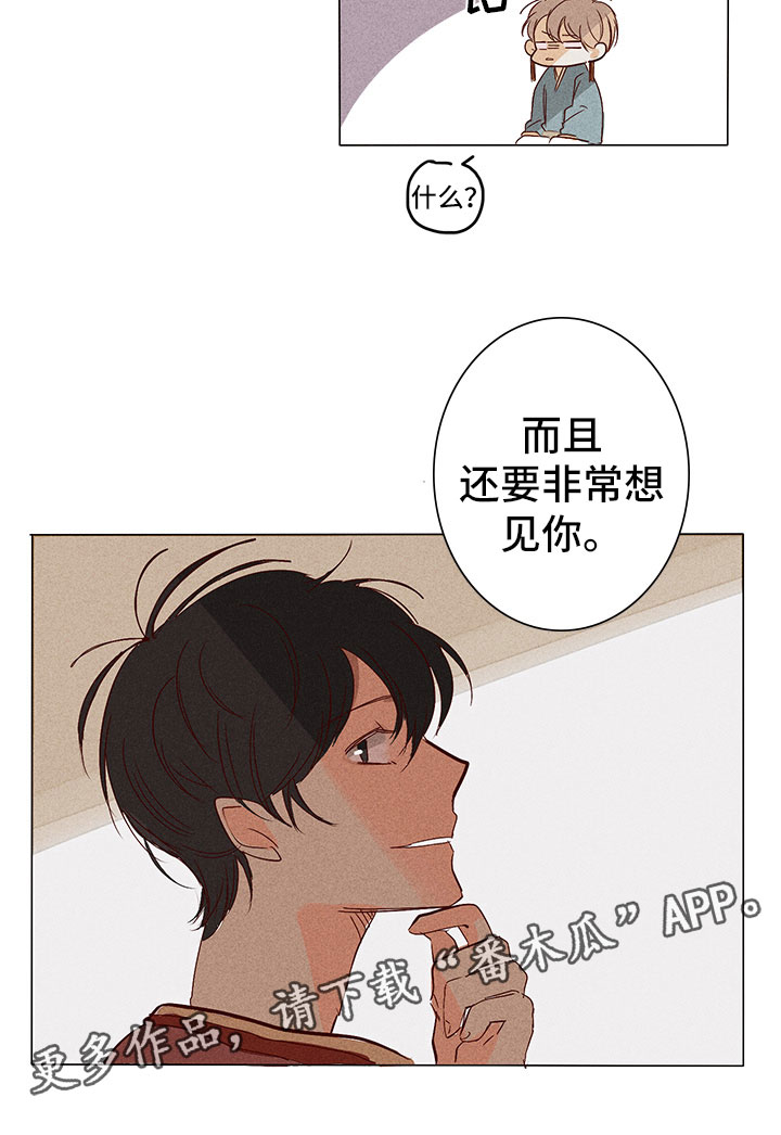 《贵王的爱臣》第7章决心帮他 第14页
