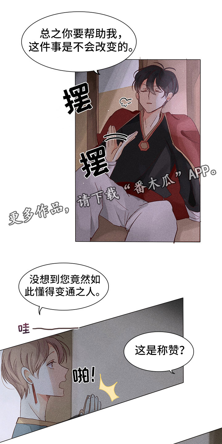 《贵王的爱臣》第7章决心帮他 第1页