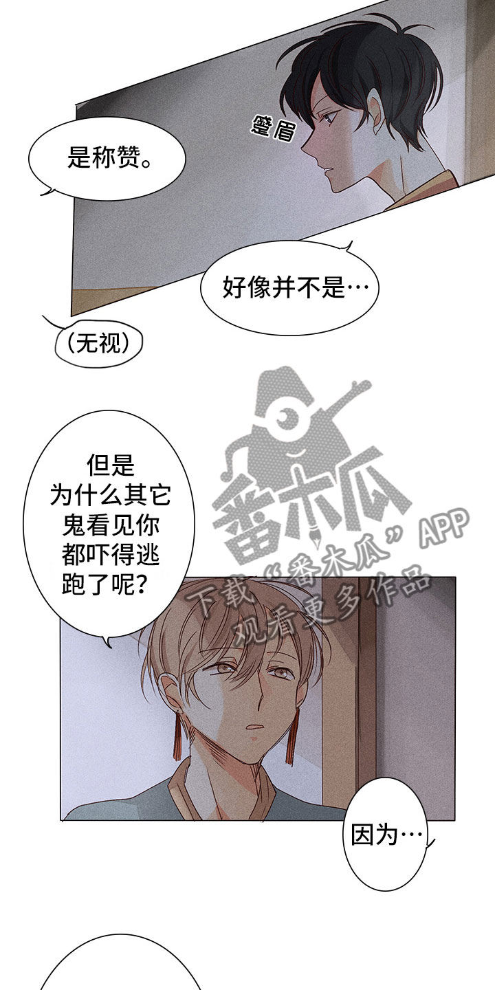 《贵王的爱臣》第7章决心帮他 第2页