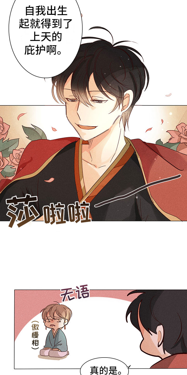 《贵王的爱臣》第7章决心帮他 第3页