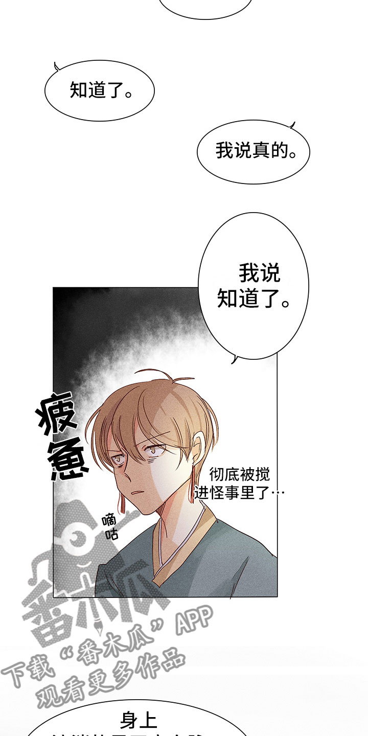 《贵王的爱臣》第7章决心帮他 第4页