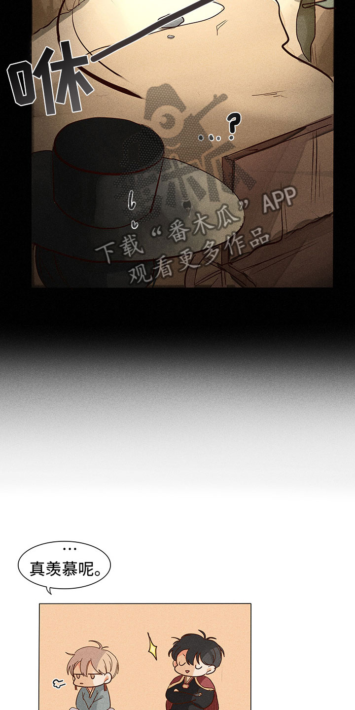 《贵王的爱臣》第7章决心帮他 第8页