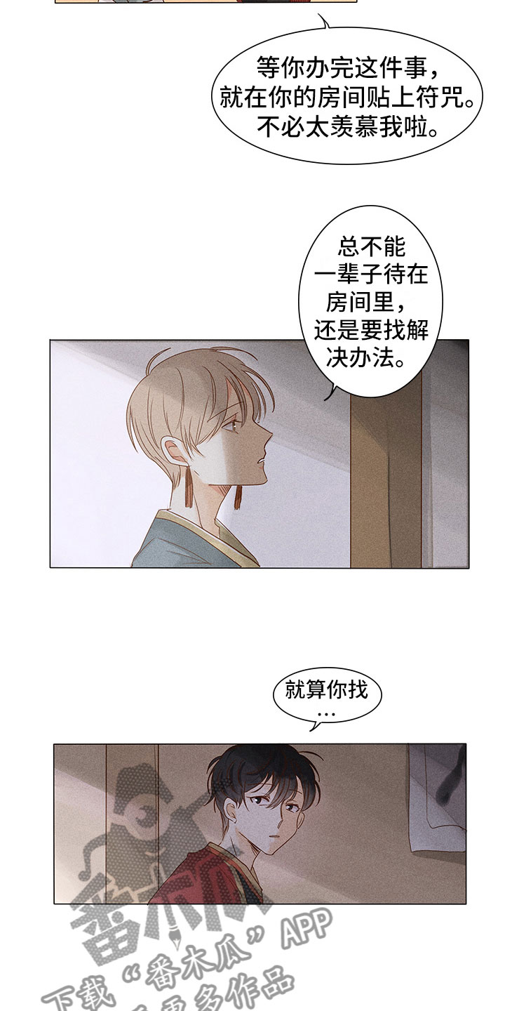 《贵王的爱臣》第7章决心帮他 第9页