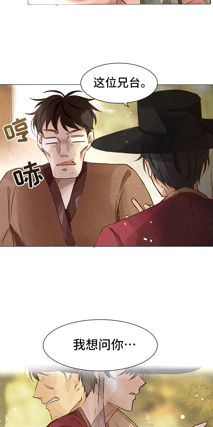 《贵王的爱臣》第1章带我找他 第11页