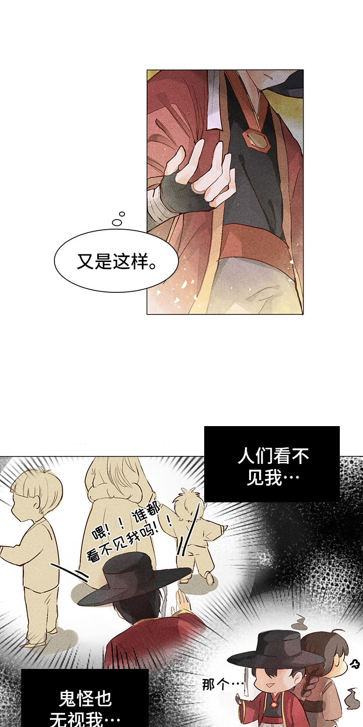 《贵王的爱臣》第1章带我找他 第13页