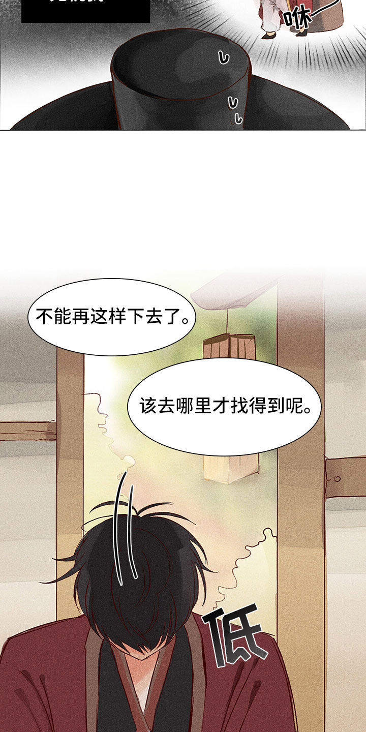 《贵王的爱臣》第1章带我找他 第14页