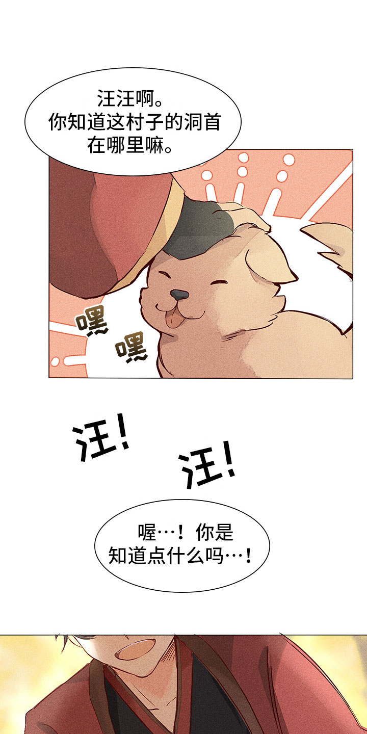 《贵王的爱臣》第1章带我找他 第16页