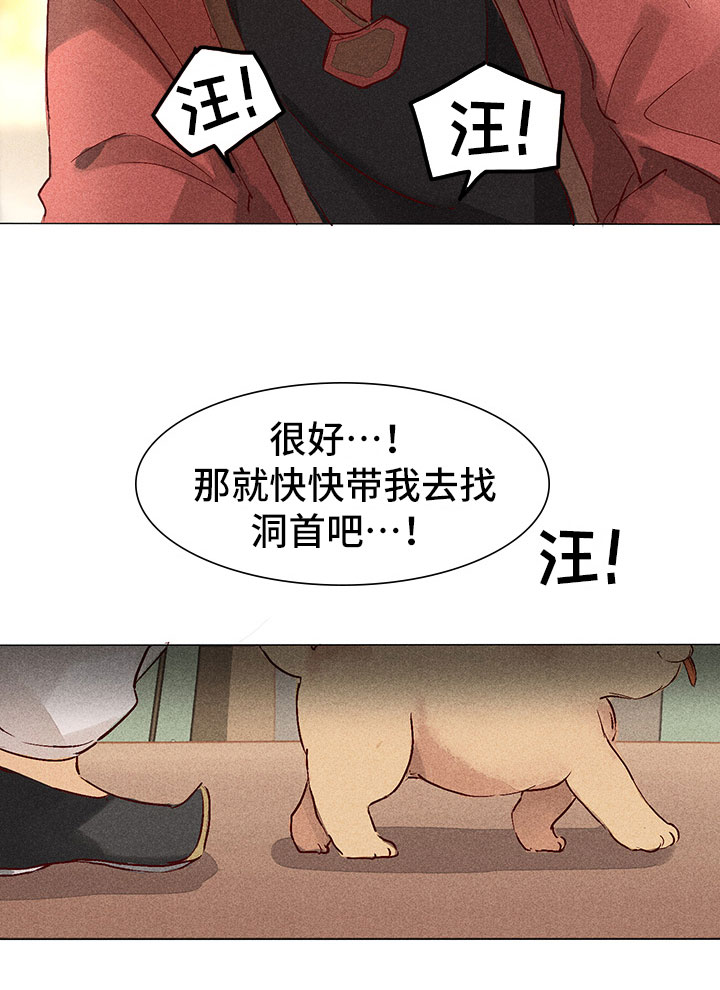 《贵王的爱臣》第1章带我找他 第17页