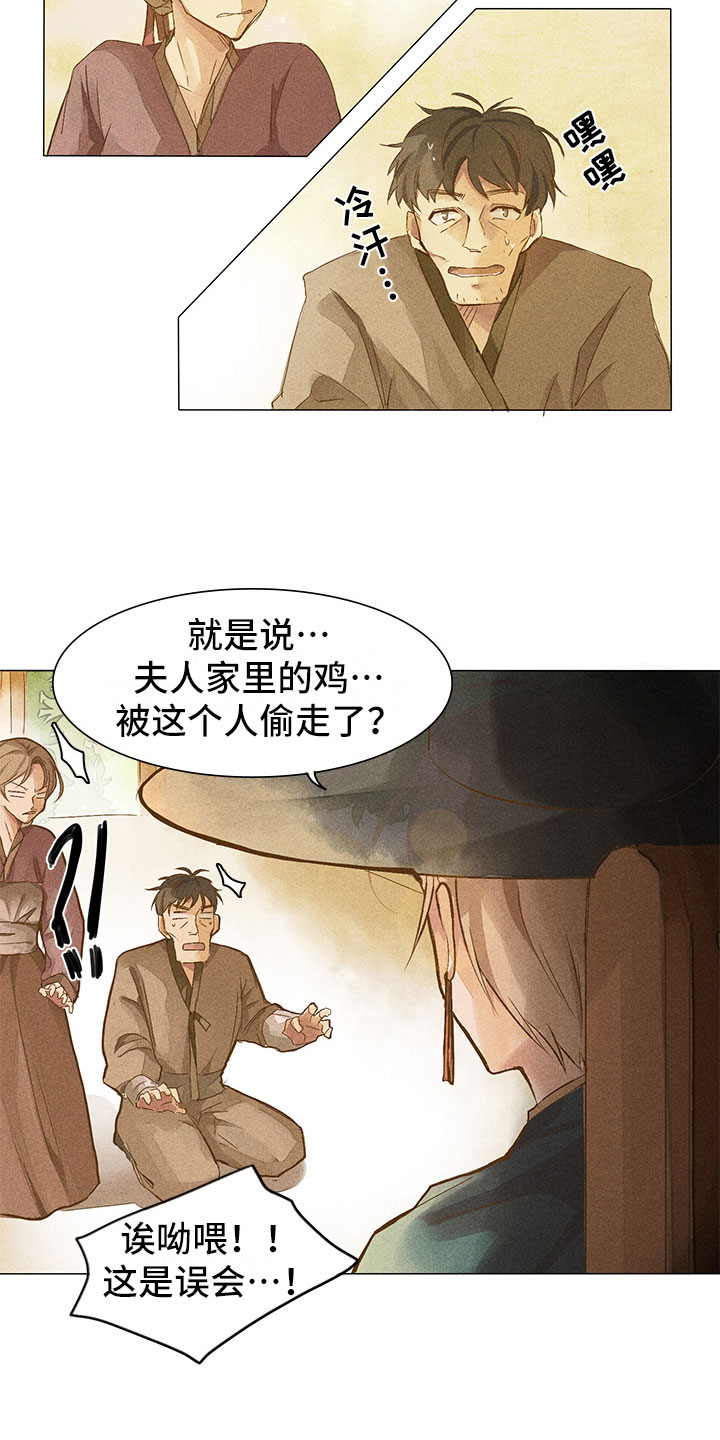 《贵王的爱臣》第1章带我找他 第3页