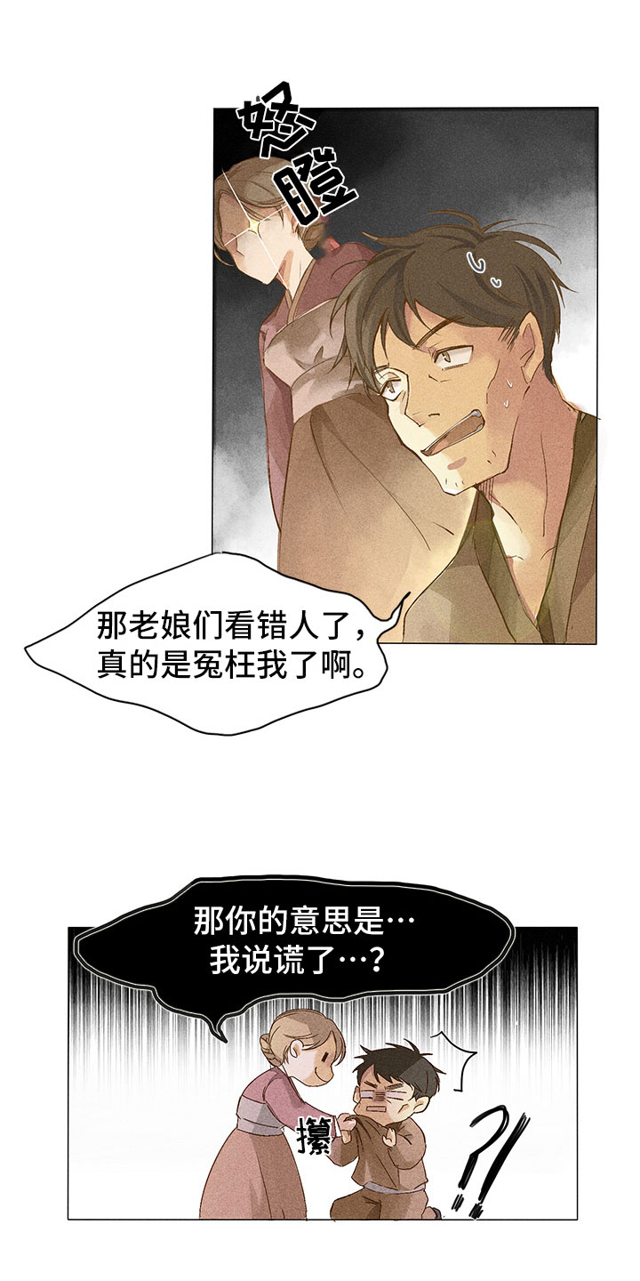 《贵王的爱臣》第1章带我找他 第4页