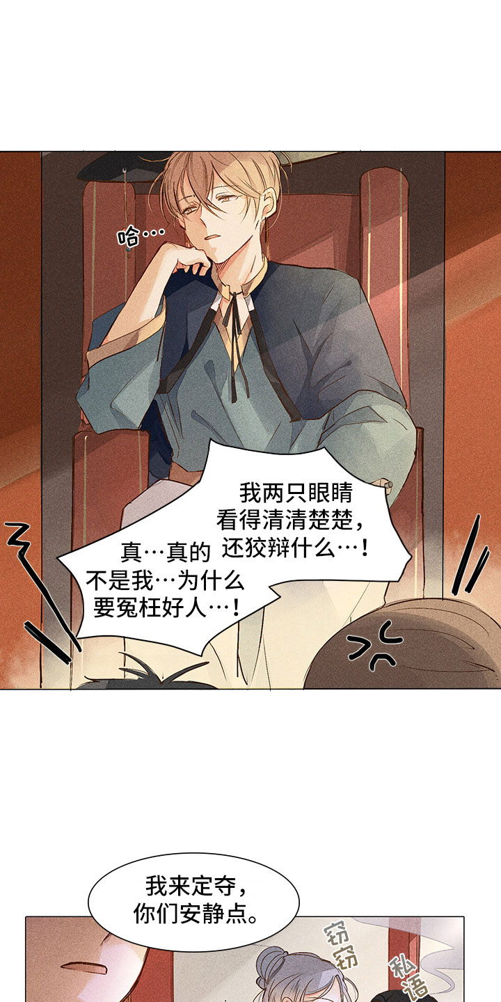 《贵王的爱臣》第1章带我找他 第5页