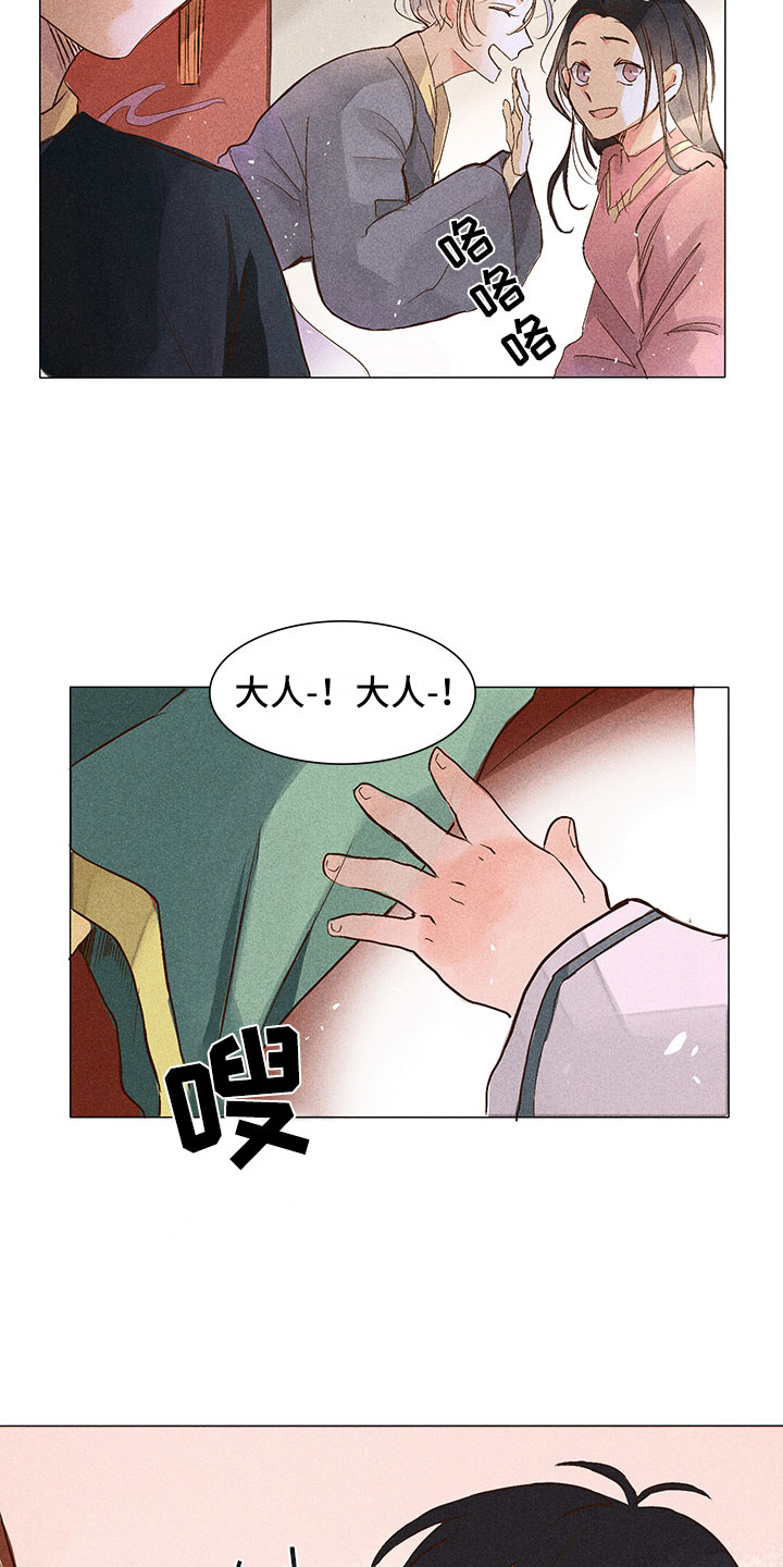 《贵王的爱臣》第1章带我找他 第6页