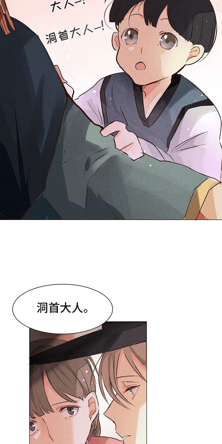 《贵王的爱臣》第1章带我找他 第7页