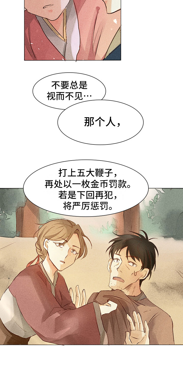 《贵王的爱臣》第1章带我找他 第8页