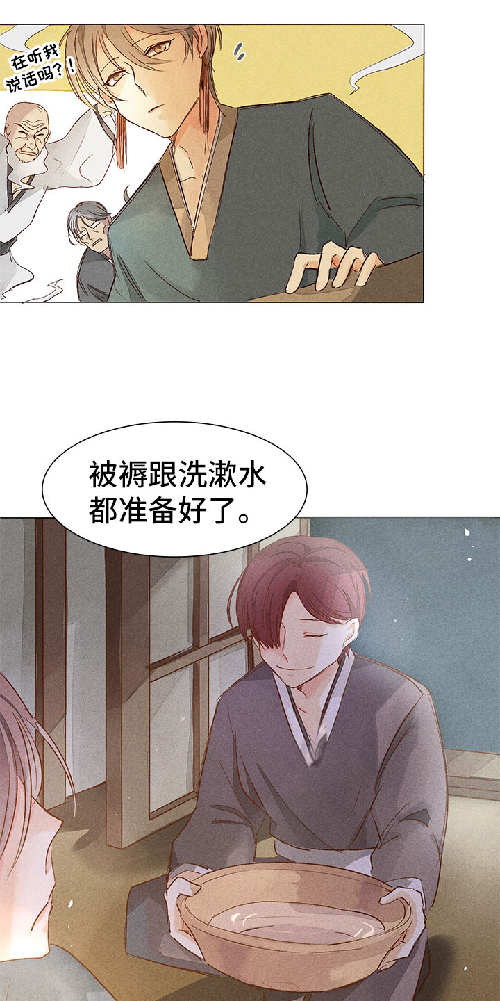 《贵王的爱臣》第2章你能听见吗？ 第10页