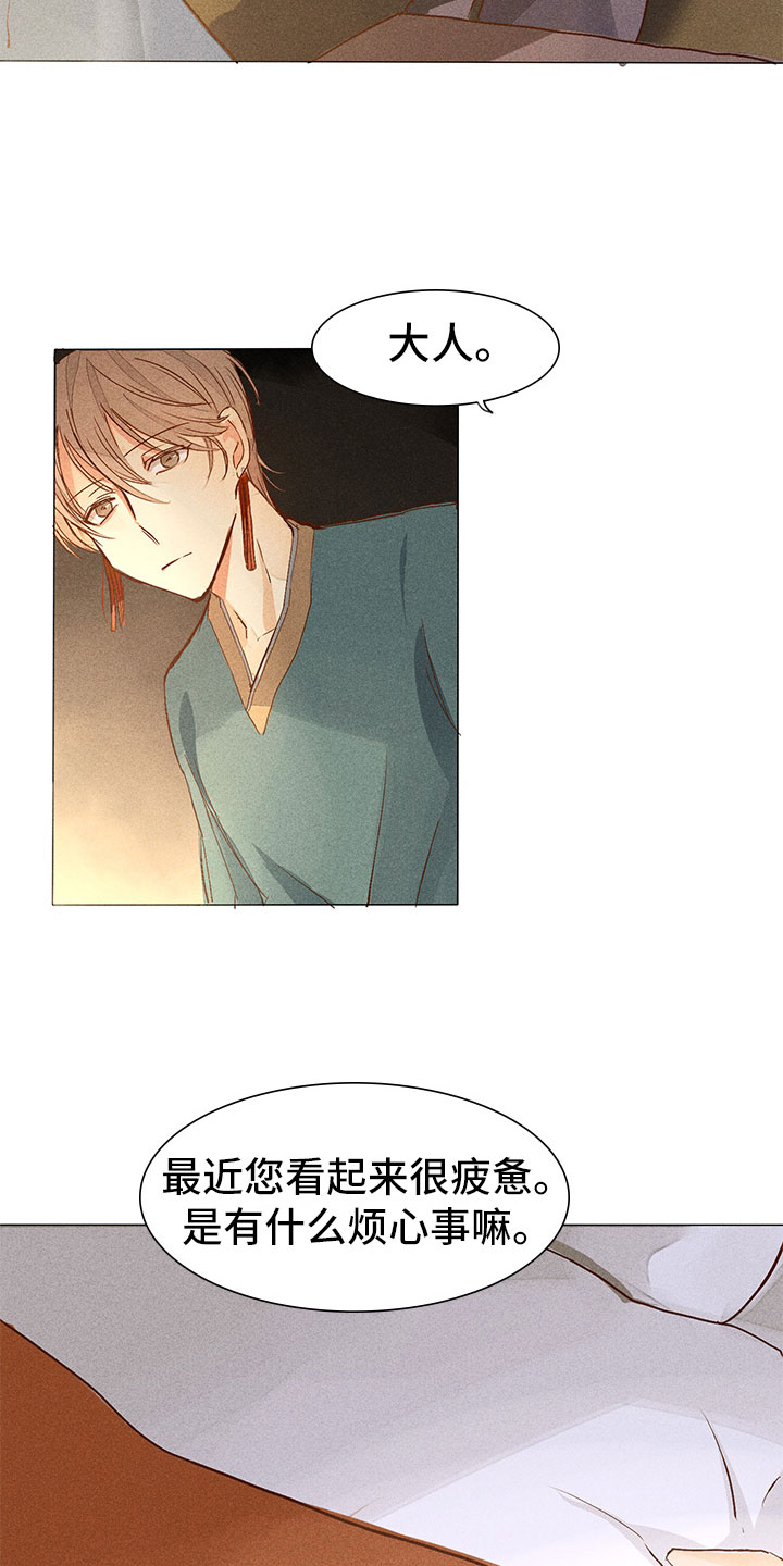 《贵王的爱臣》第2章你能听见吗？ 第11页