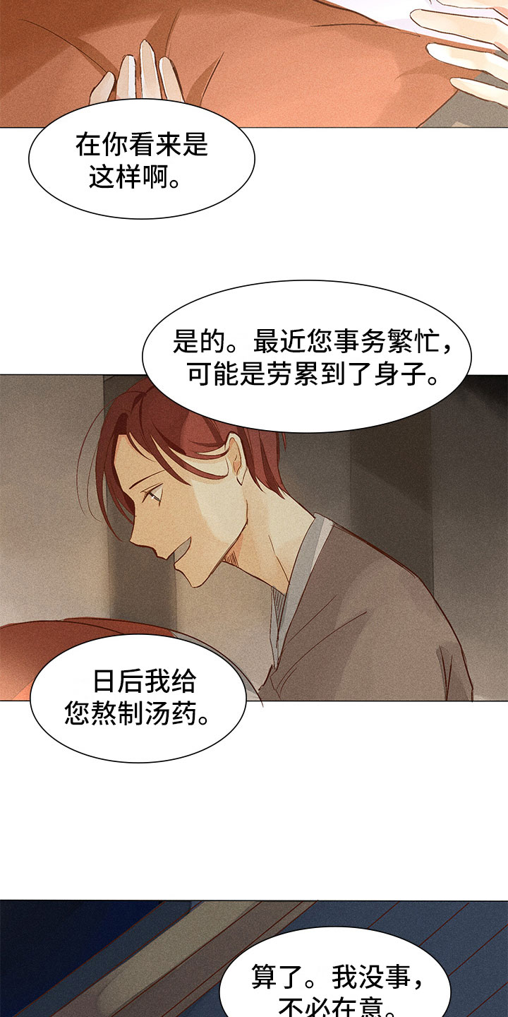 《贵王的爱臣》第2章你能听见吗？ 第12页