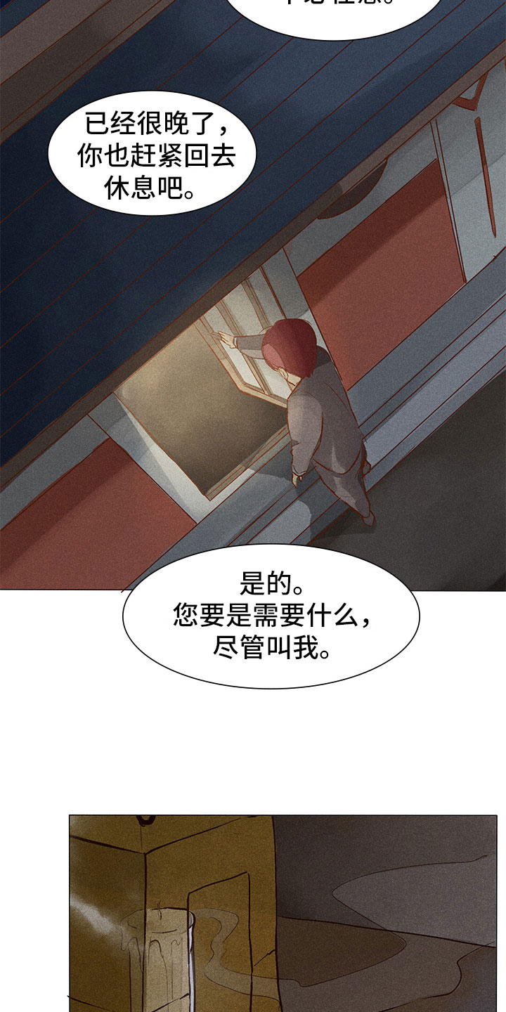 《贵王的爱臣》第2章你能听见吗？ 第13页