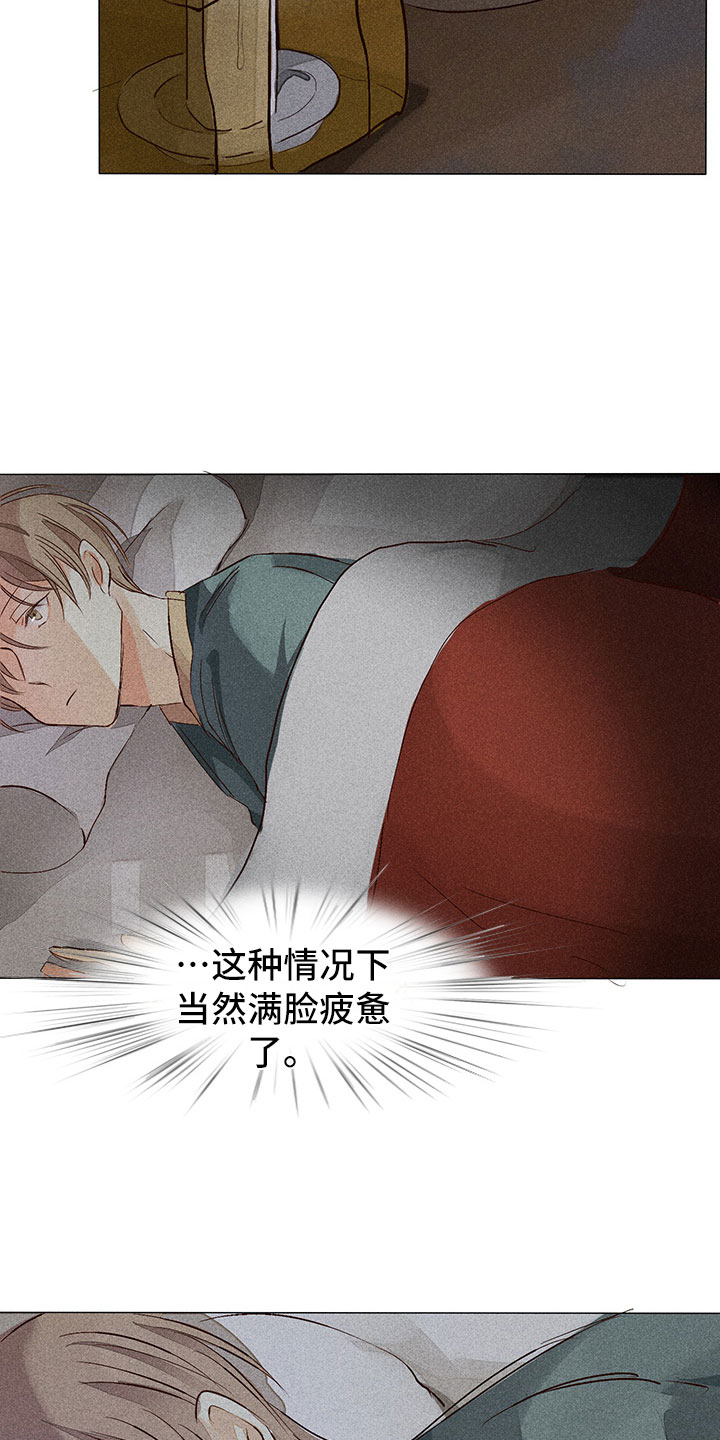 《贵王的爱臣》第2章你能听见吗？ 第14页