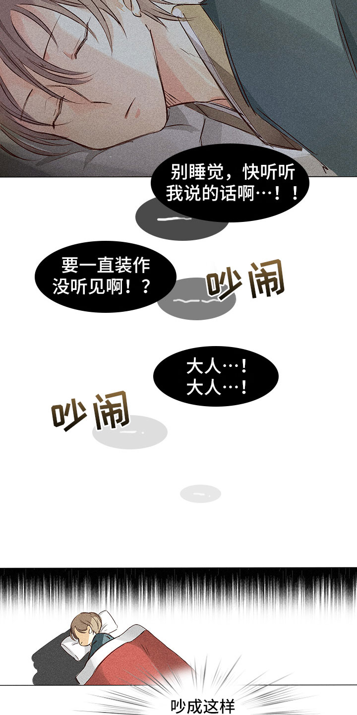 《贵王的爱臣》第2章你能听见吗？ 第15页