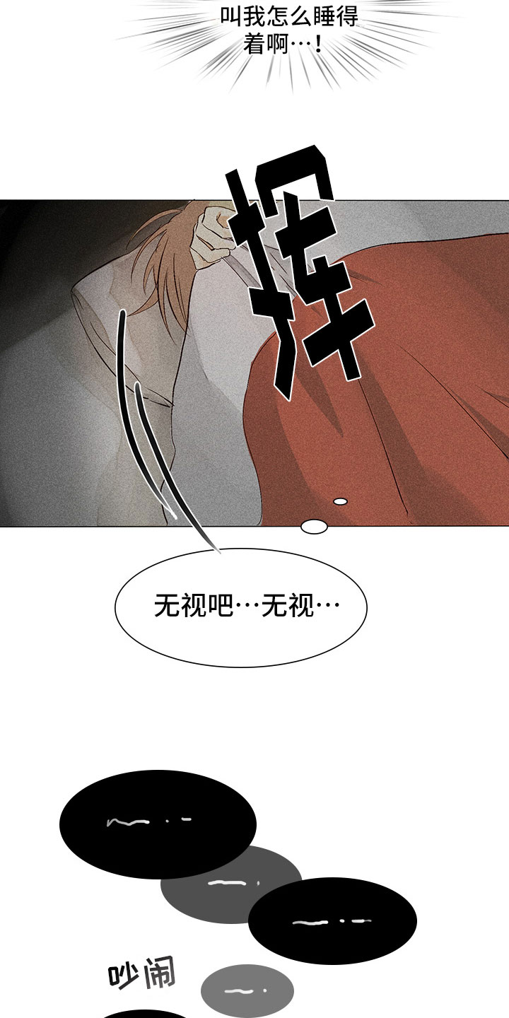 《贵王的爱臣》第2章你能听见吗？ 第16页