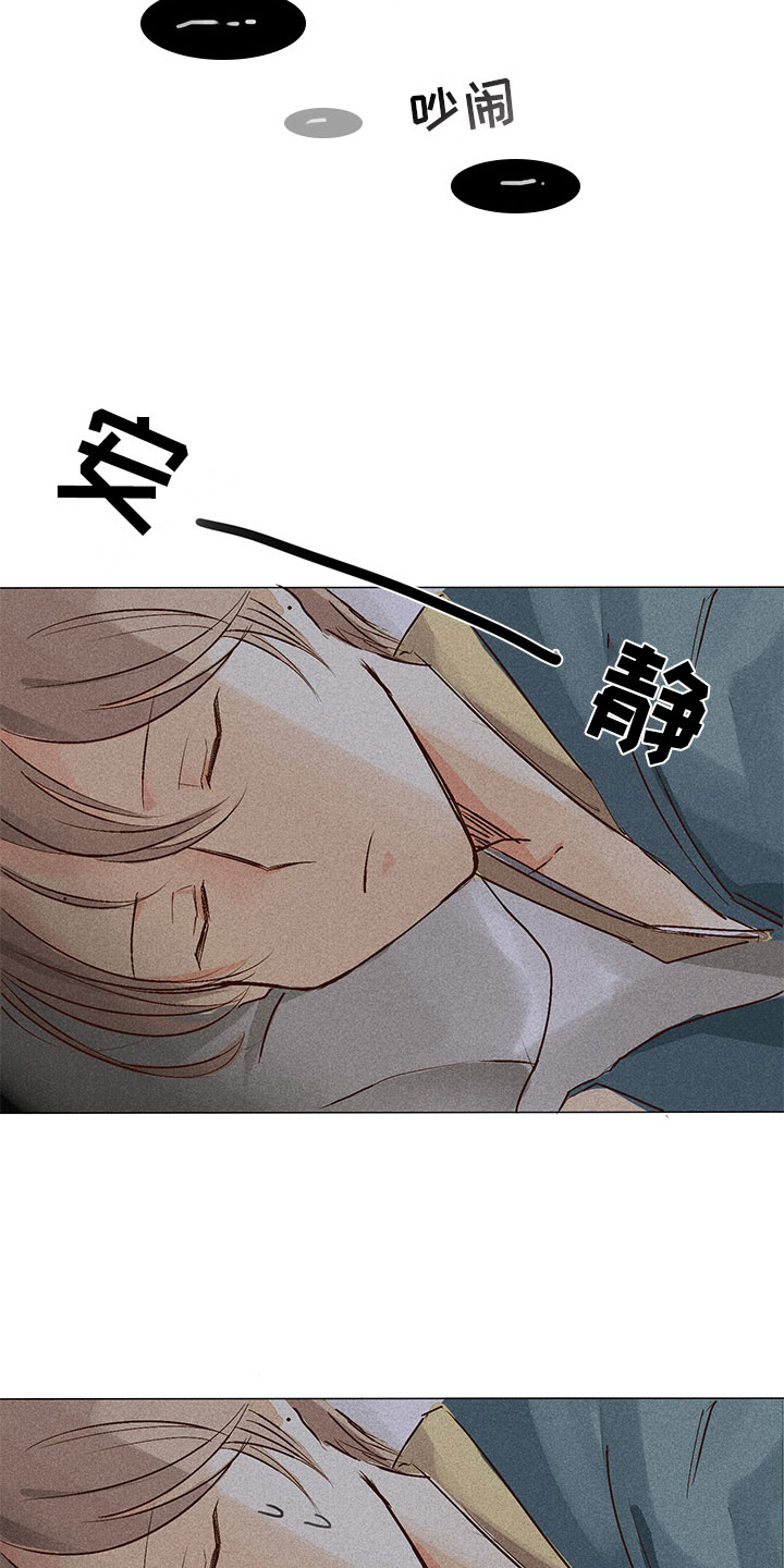《贵王的爱臣》第2章你能听见吗？ 第17页