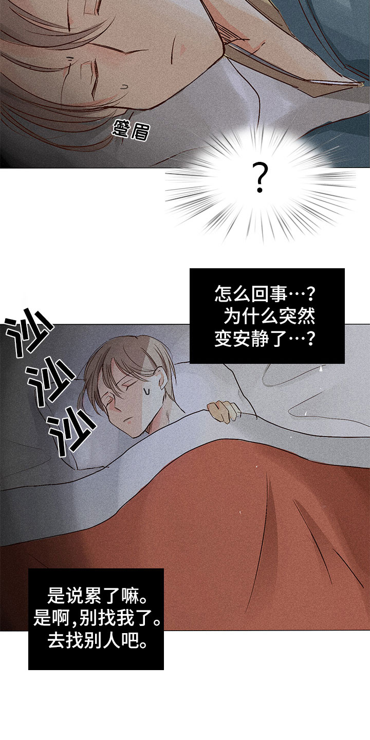 《贵王的爱臣》第2章你能听见吗？ 第18页