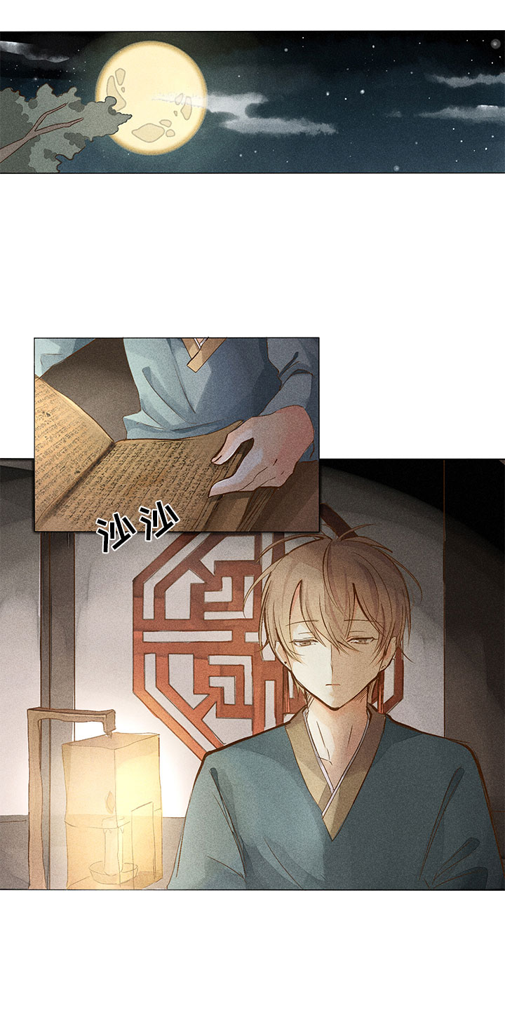 《贵王的爱臣》第2章你能听见吗？ 第1页