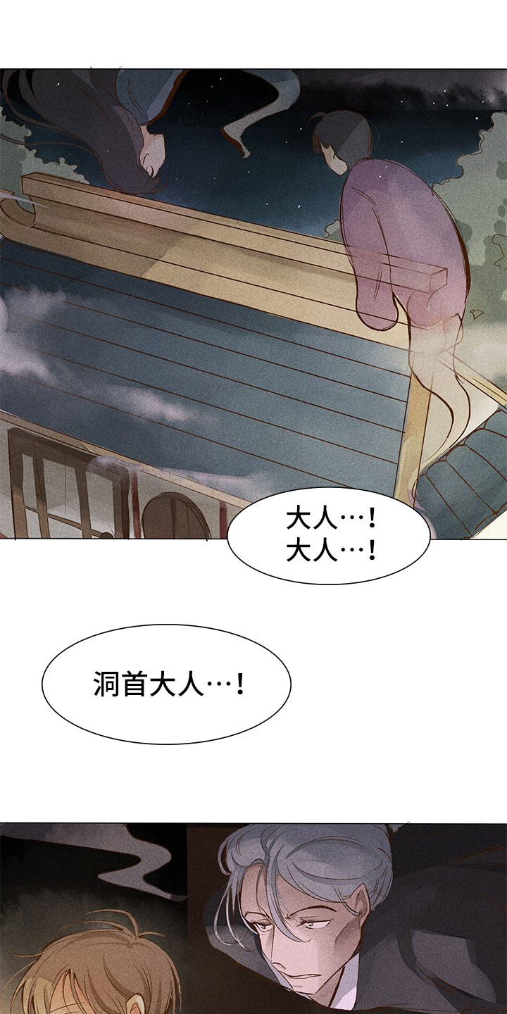 《贵王的爱臣》第2章你能听见吗？ 第2页