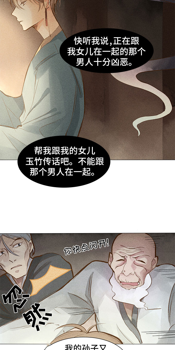 《贵王的爱臣》第2章你能听见吗？ 第3页