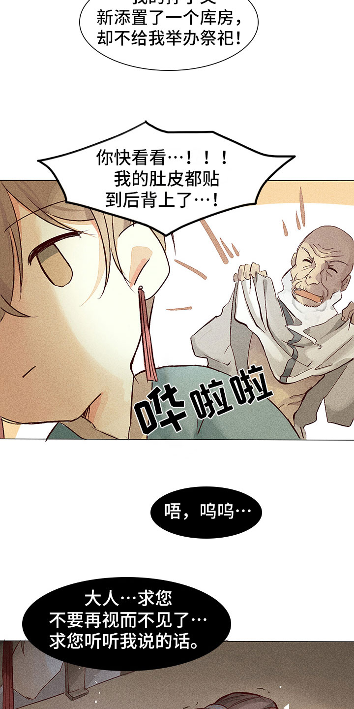 《贵王的爱臣》第2章你能听见吗？ 第4页