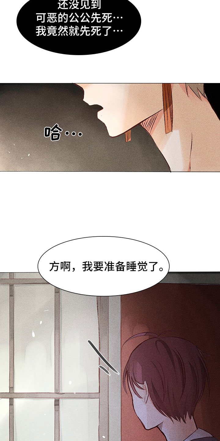 《贵王的爱臣》第2章你能听见吗？ 第6页