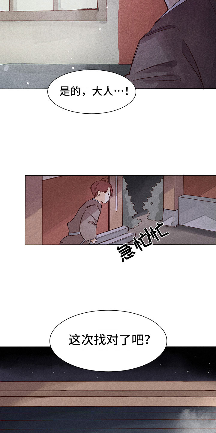 《贵王的爱臣》第2章你能听见吗？ 第7页