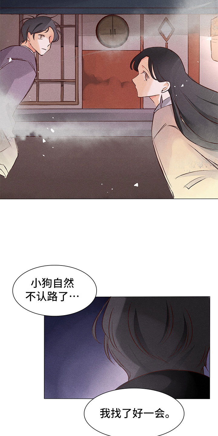 《贵王的爱臣》第2章你能听见吗？ 第8页