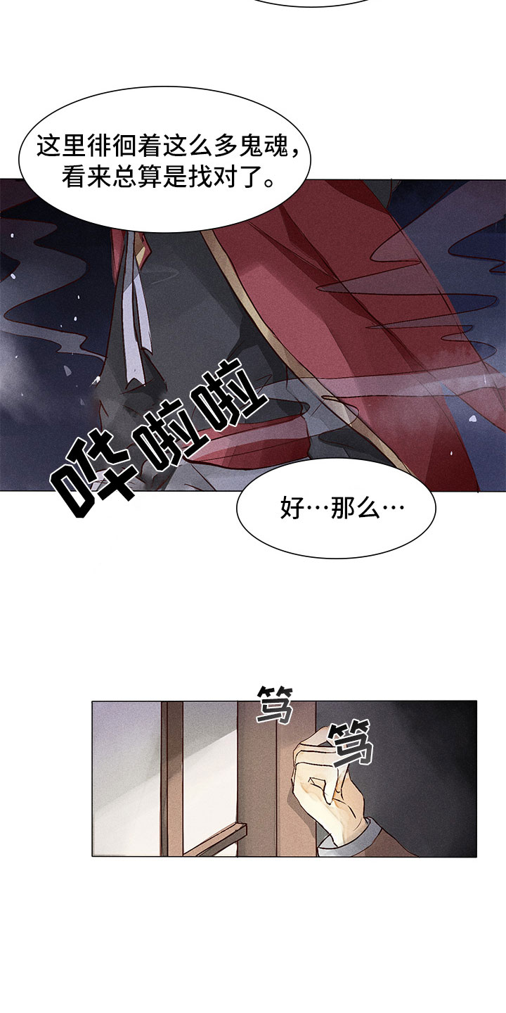 《贵王的爱臣》第2章你能听见吗？ 第9页
