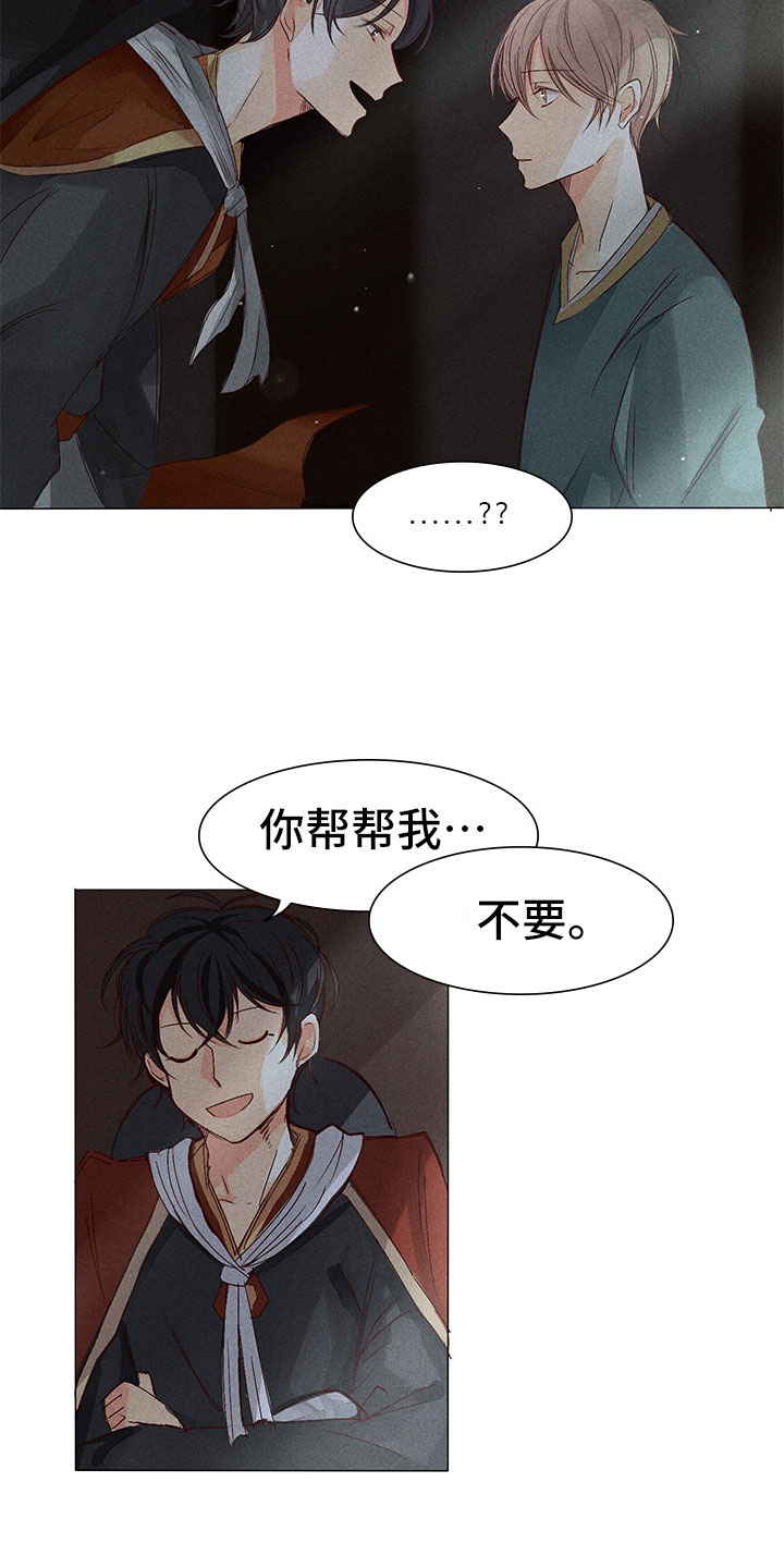 《贵王的爱臣》第3章纠缠不休 第11页