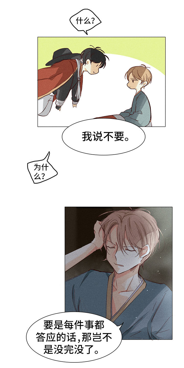《贵王的爱臣》第3章纠缠不休 第12页
