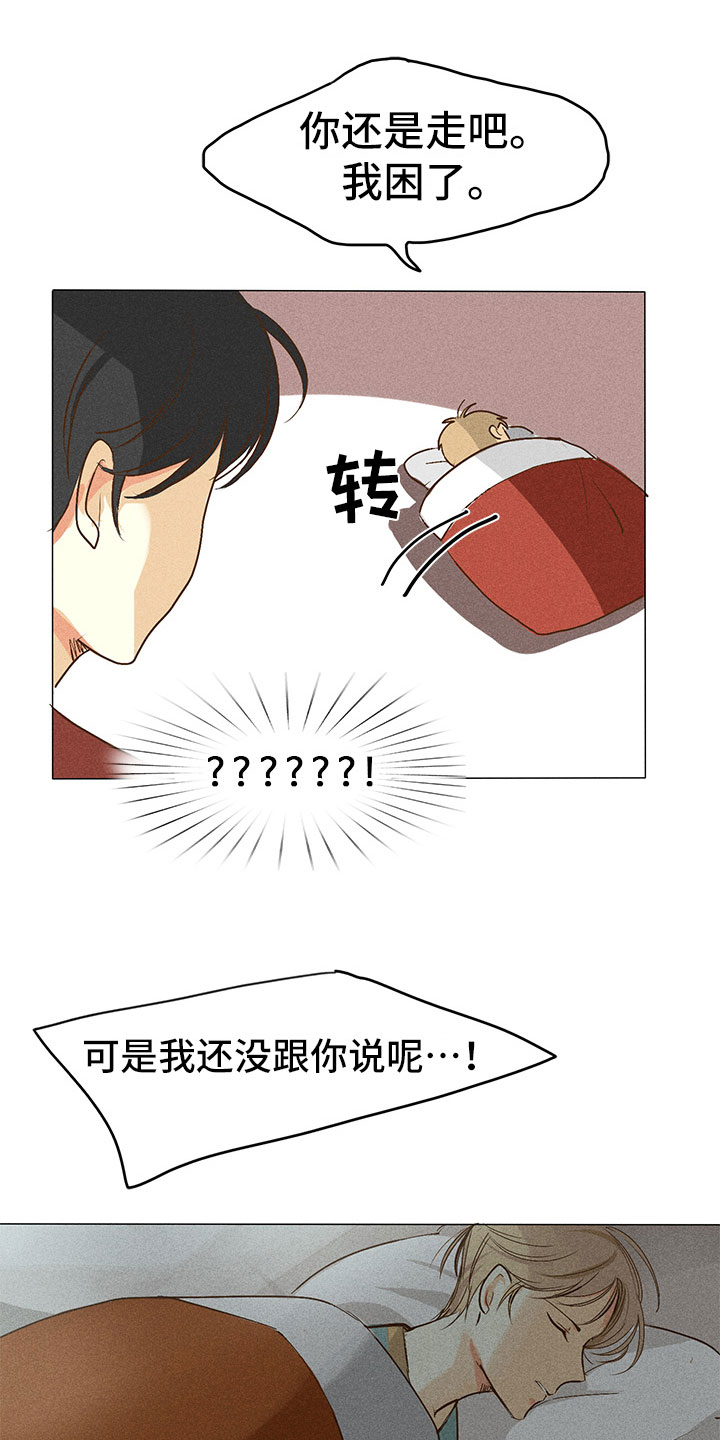 《贵王的爱臣》第3章纠缠不休 第13页