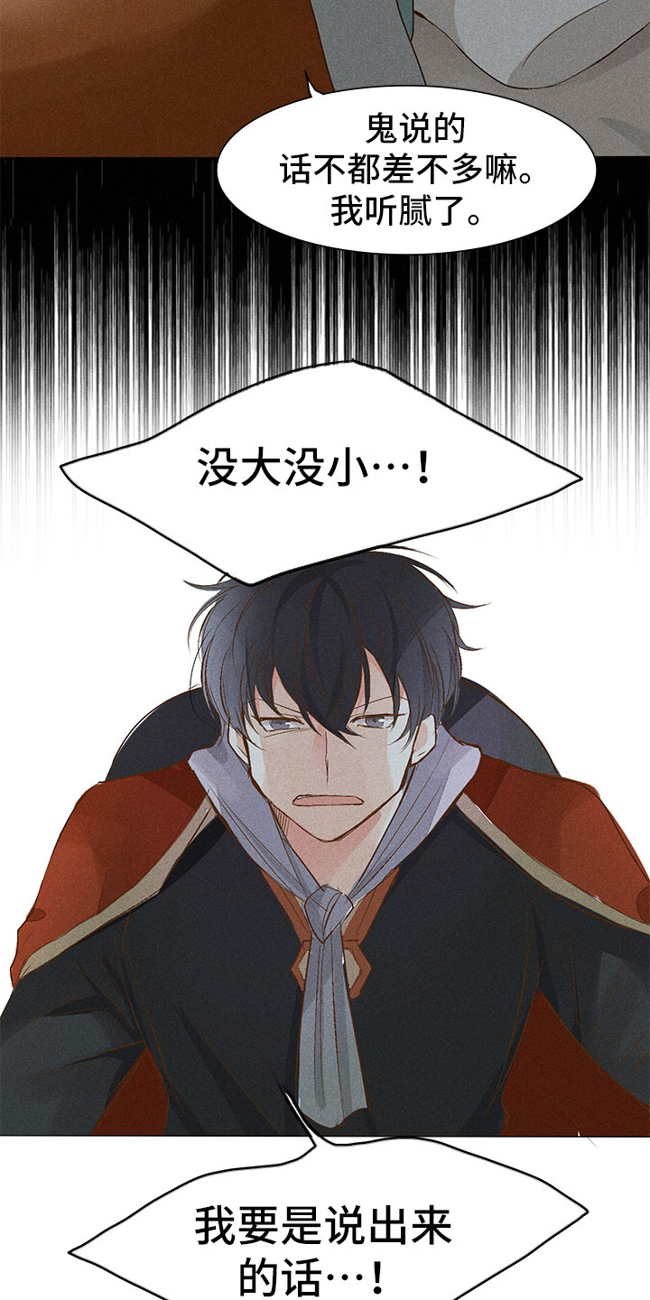《贵王的爱臣》第3章纠缠不休 第14页