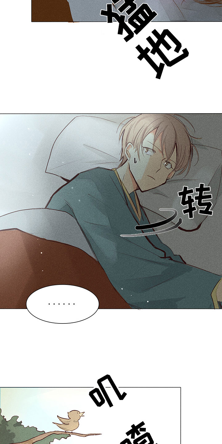 《贵王的爱臣》第3章纠缠不休 第16页