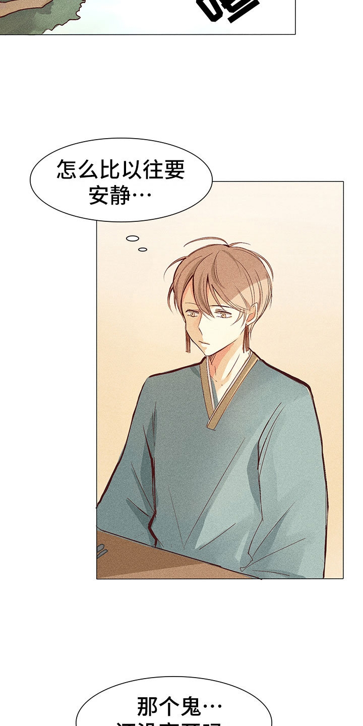 《贵王的爱臣》第3章纠缠不休 第17页