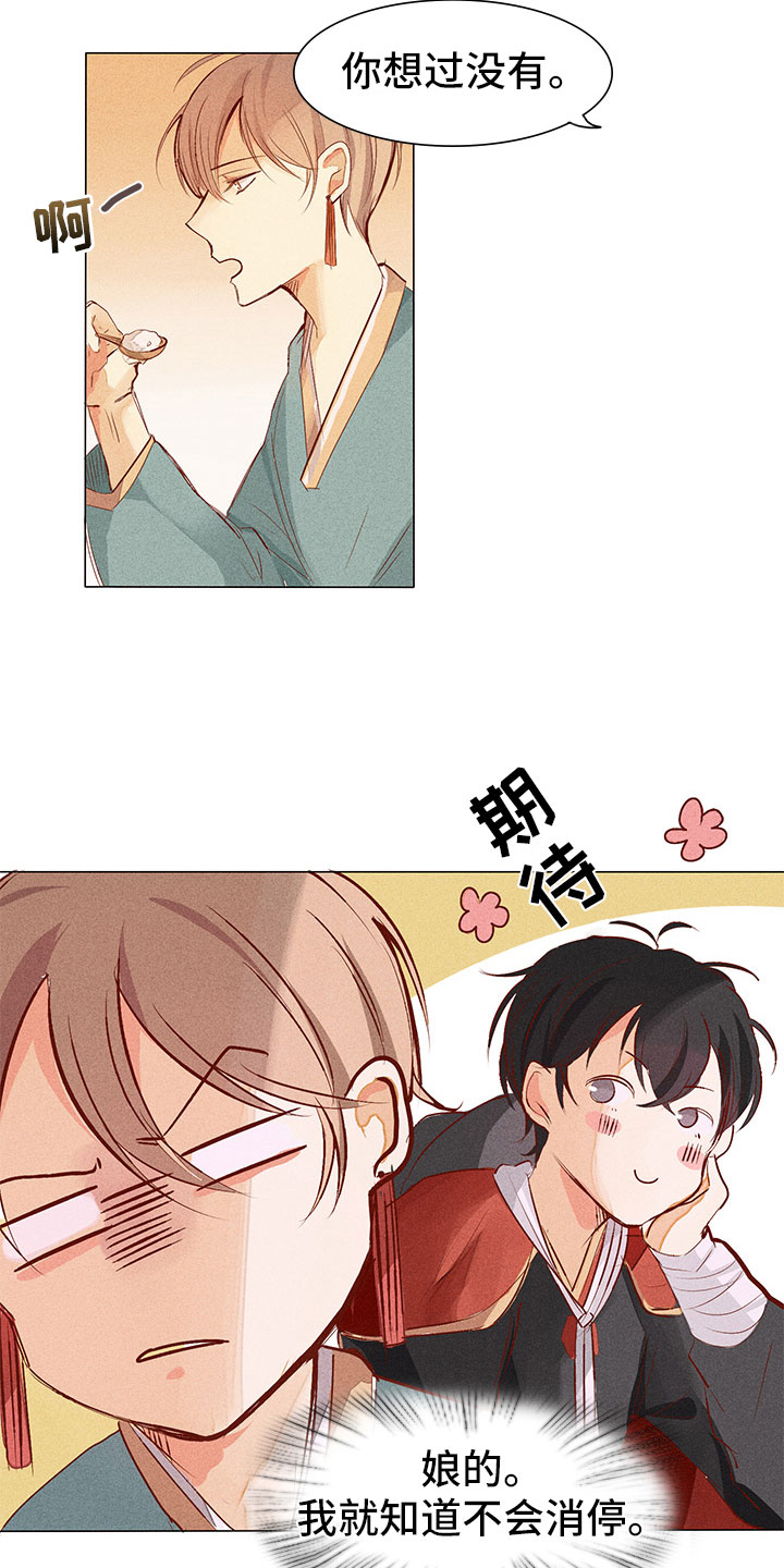 《贵王的爱臣》第3章纠缠不休 第19页