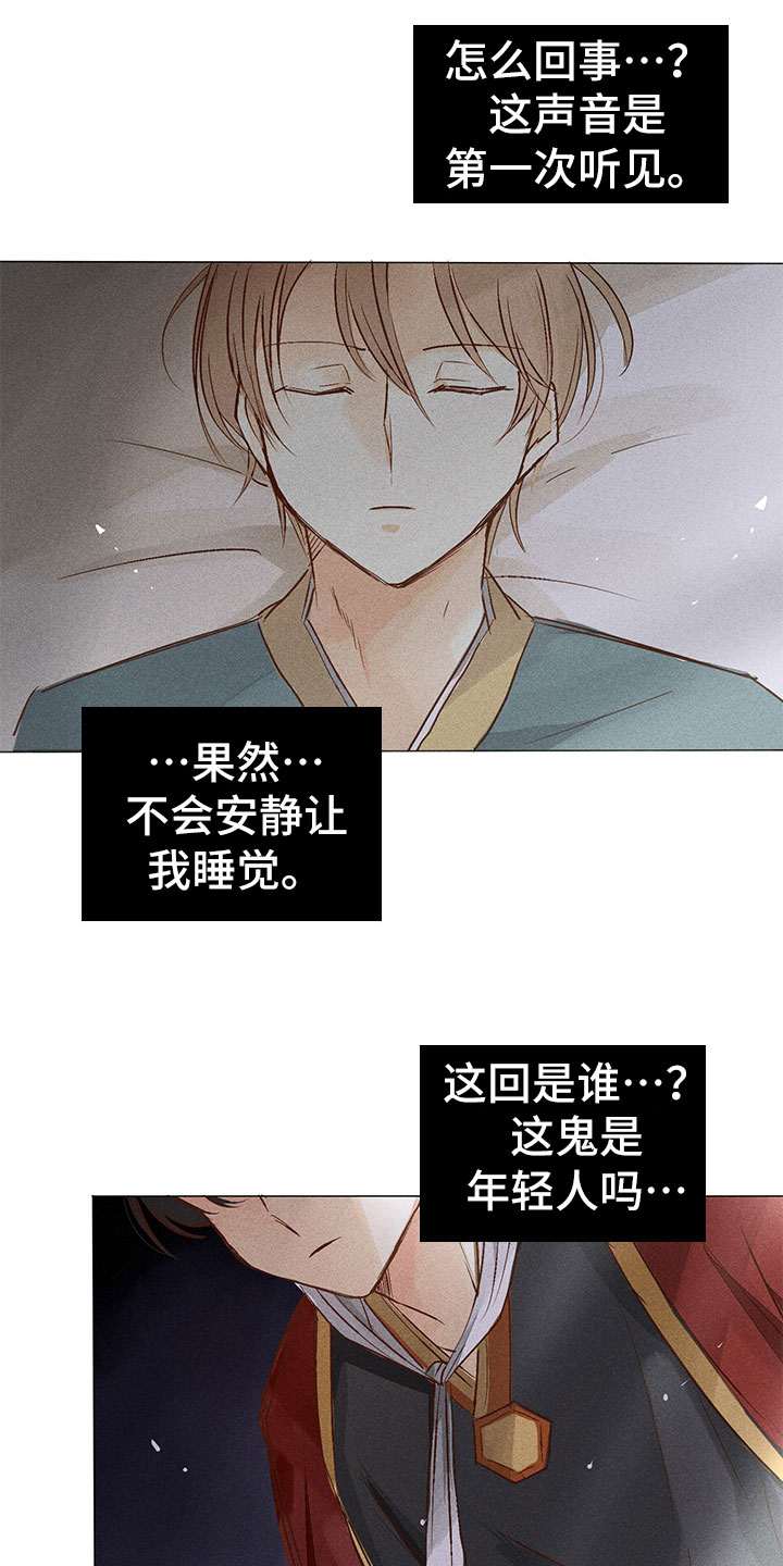 《贵王的爱臣》第3章纠缠不休 第1页