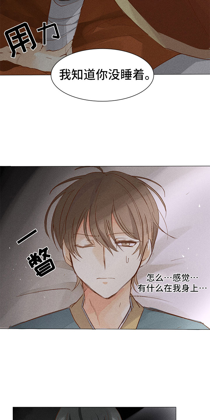 《贵王的爱臣》第3章纠缠不休 第3页