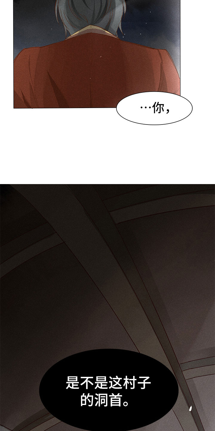 《贵王的爱臣》第3章纠缠不休 第4页