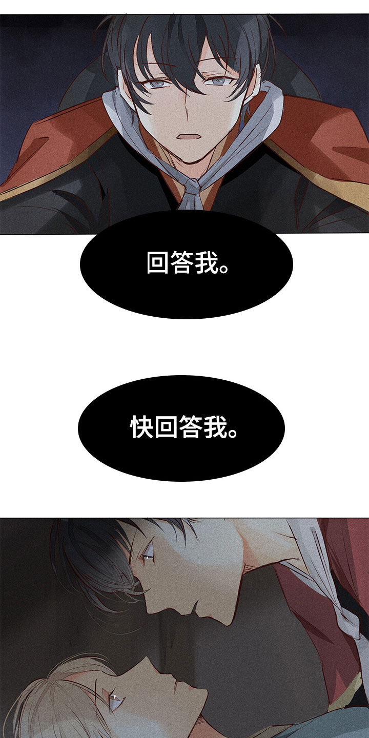 《贵王的爱臣》第3章纠缠不休 第6页