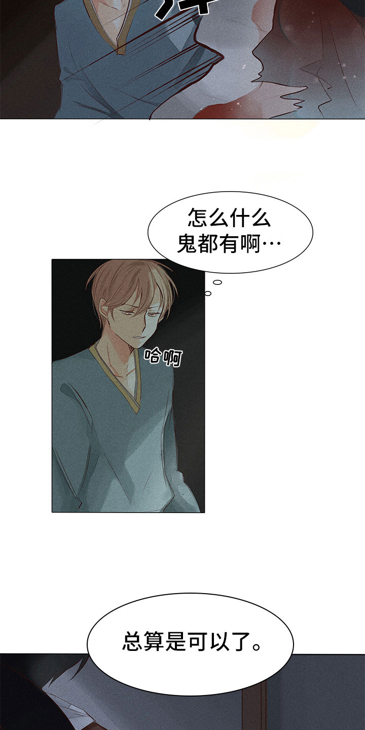 《贵王的爱臣》第3章纠缠不休 第8页