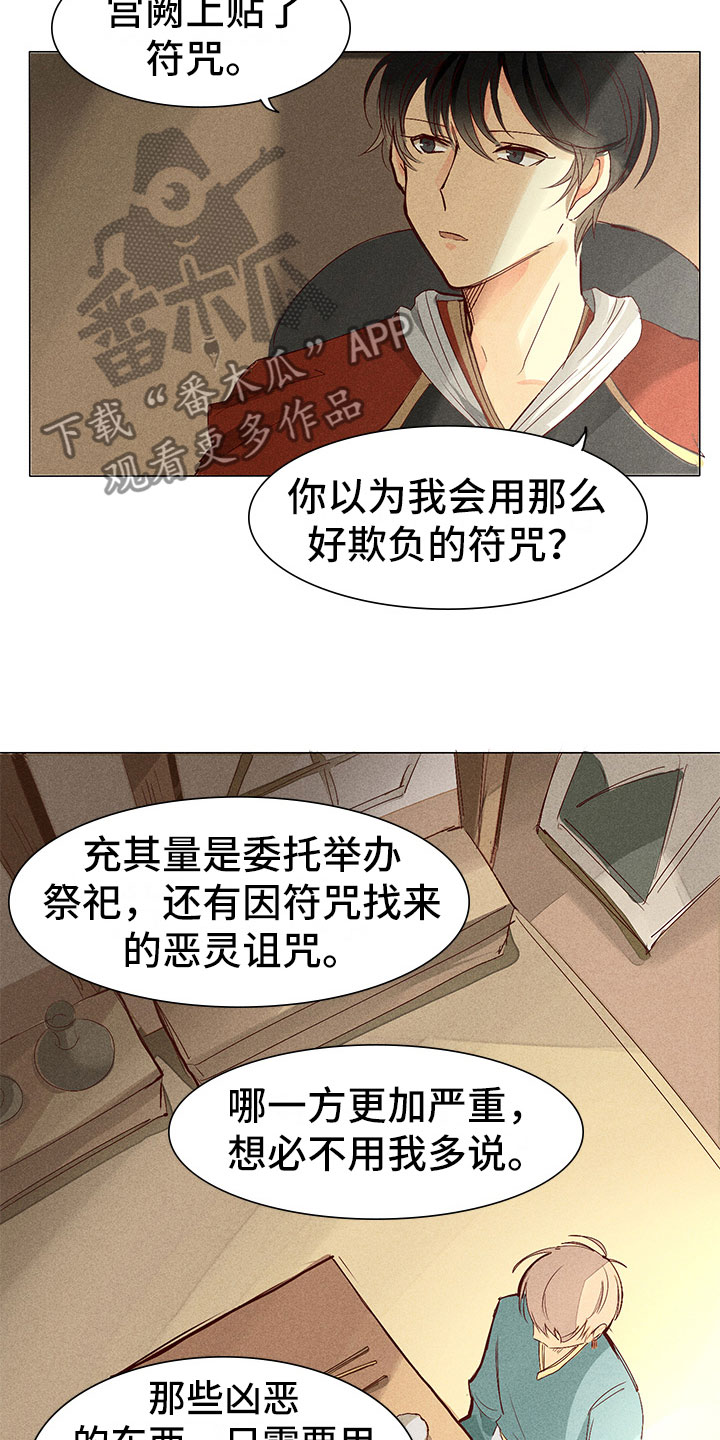 《贵王的爱臣》第4章心烦 第10页