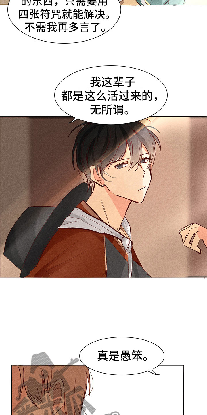 《贵王的爱臣》第4章心烦 第11页